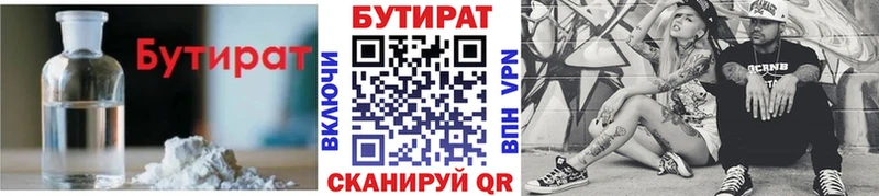 БУТИРАТ Butirat  Барнаул 