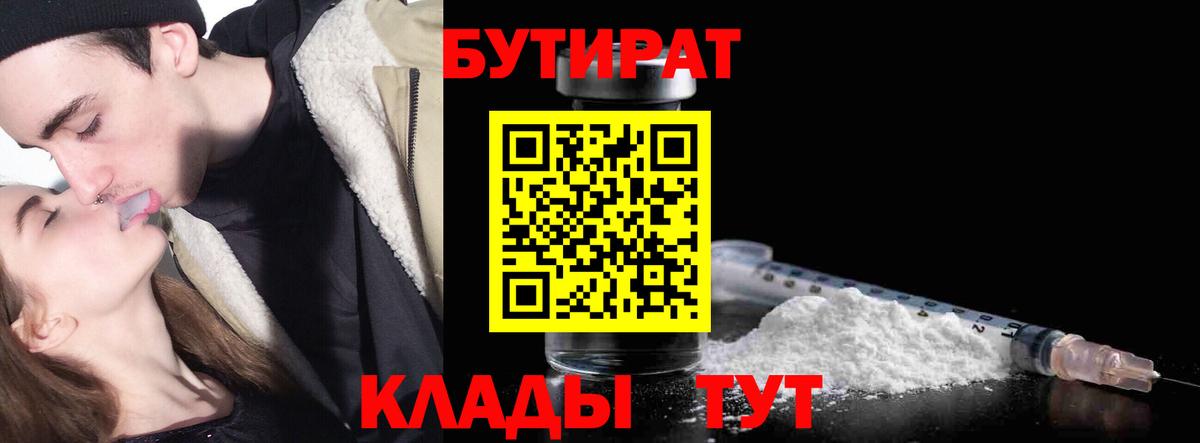 Бутират BDO Барнаул